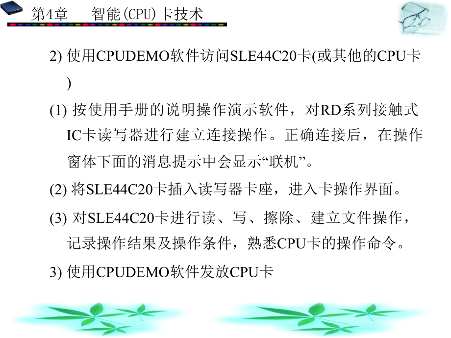 智能（cpu）卡技术ppt培训课件_第4页