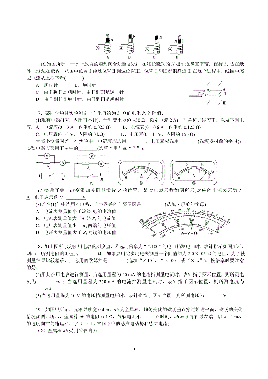 高二物理第二学期第三次限时训练_第3页