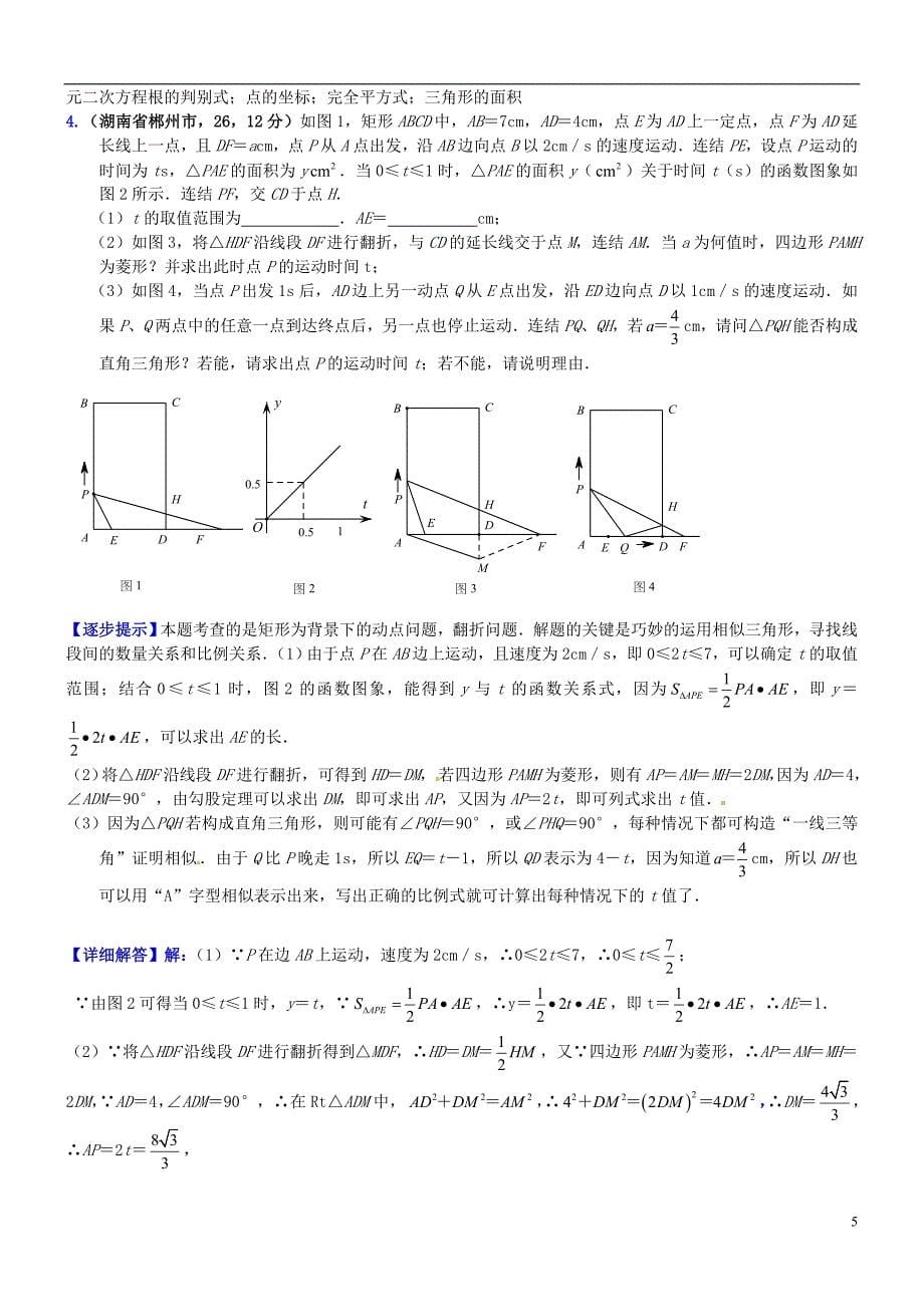 2018届中考数学复习 专题18 与二次函数有关代数方面应用试题（b卷，含解析）_第5页