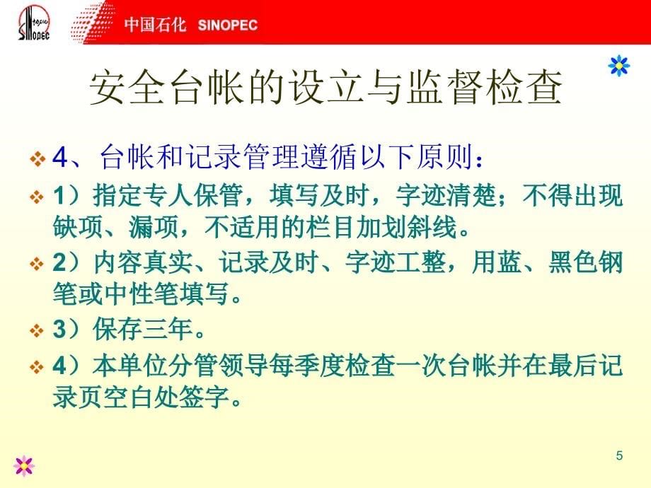 安全台帐的监督检查（最新修改）ppt培训课件_第5页