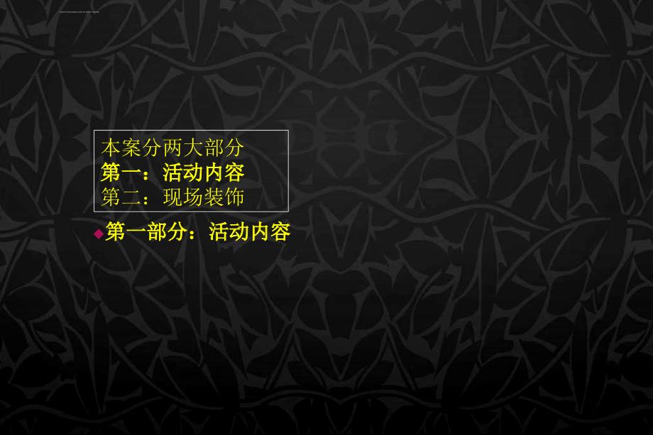 金地塘厦湖畔豪宅项目案名揭幕暨品牌推介酒会活动建议策划案ppt培训课件_第4页