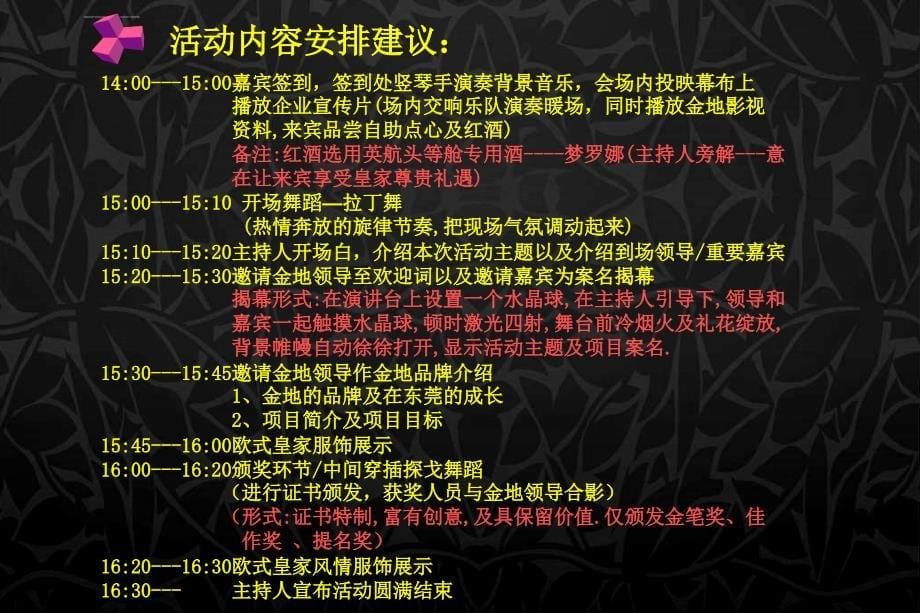 金地塘厦湖畔豪宅项目案名揭幕暨品牌推介酒会活动建议策划案ppt培训课件_第5页