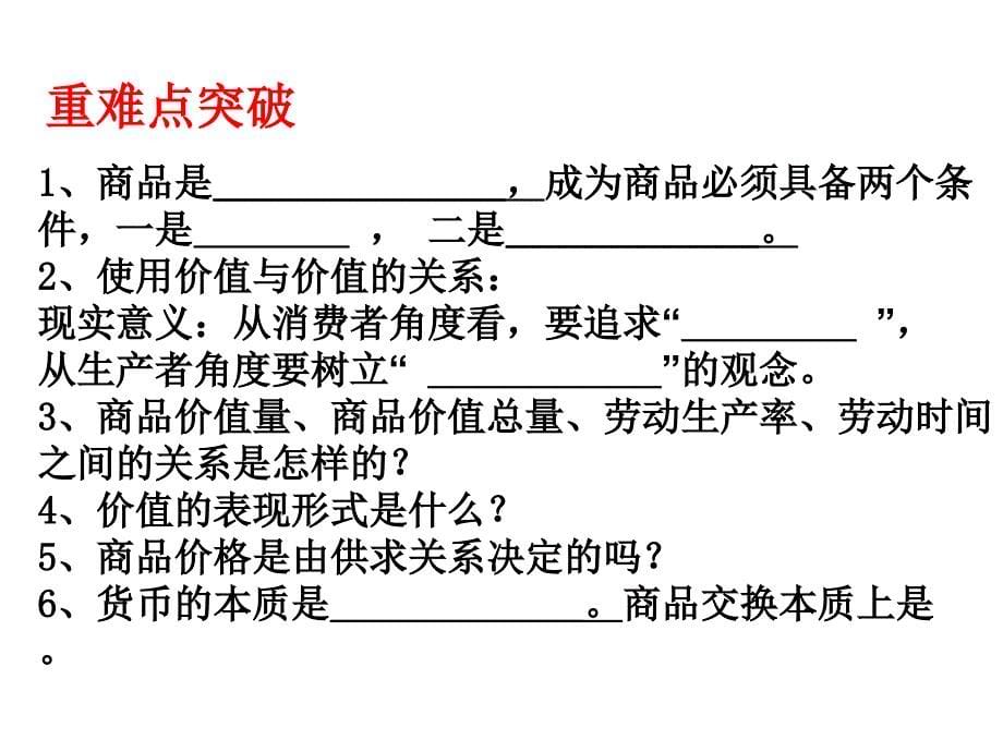 高一政治商品和商品经济1_第5页