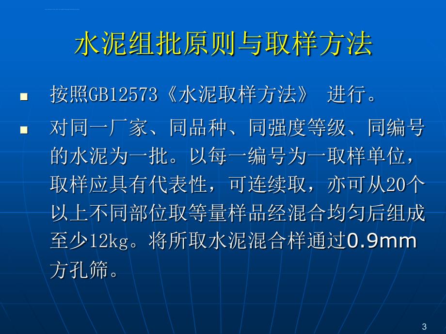 水泥的试验检测ppt培训课件_第3页