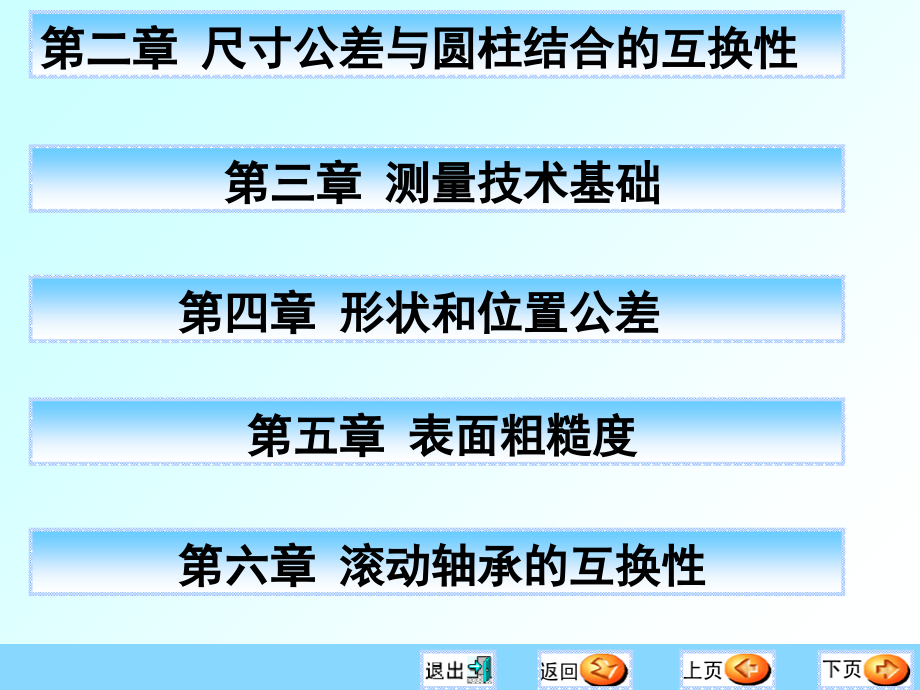 互换性测量考试总复习ppt培训课件_第2页