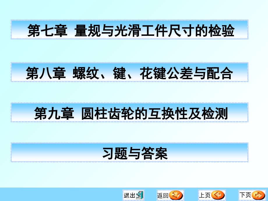 互换性测量考试总复习ppt培训课件_第3页