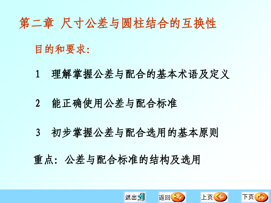 互换性测量考试总复习ppt培训课件_第4页