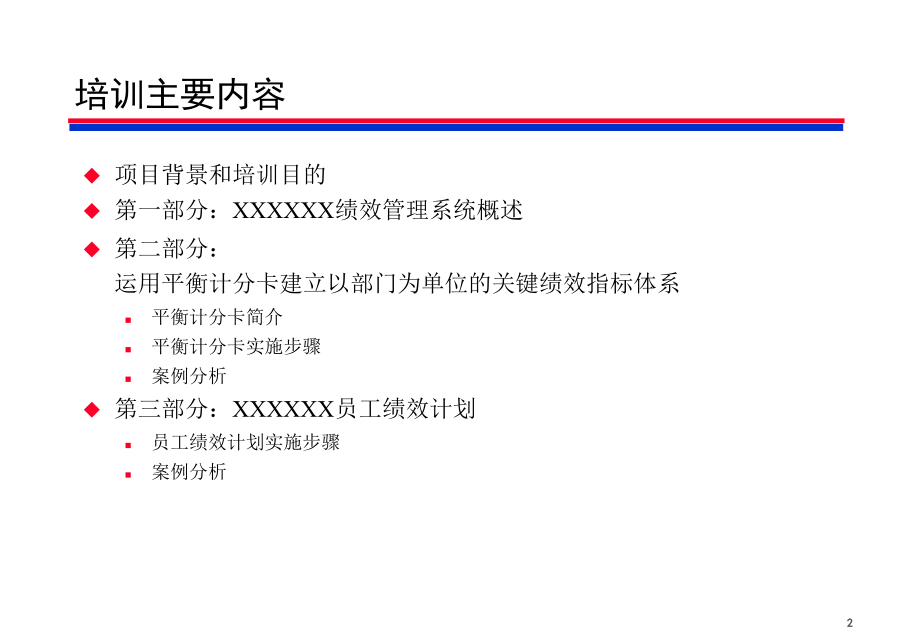 【培训课件】移动公司绩效管理_第2页