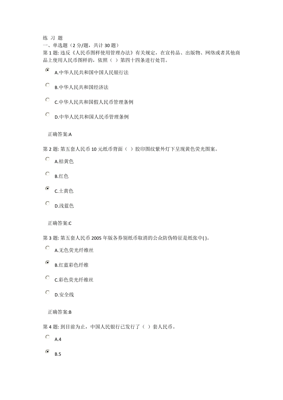 中国人民银行反假币资格考试_练_习_题18(贵州)_第1页