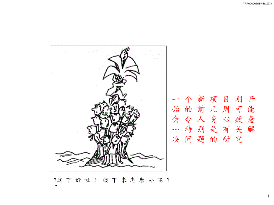 麦肯锡培训资料解决问题的基本方法七步成诗_第2页