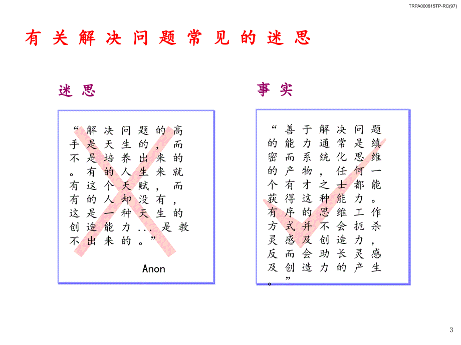 麦肯锡培训资料解决问题的基本方法七步成诗_第4页