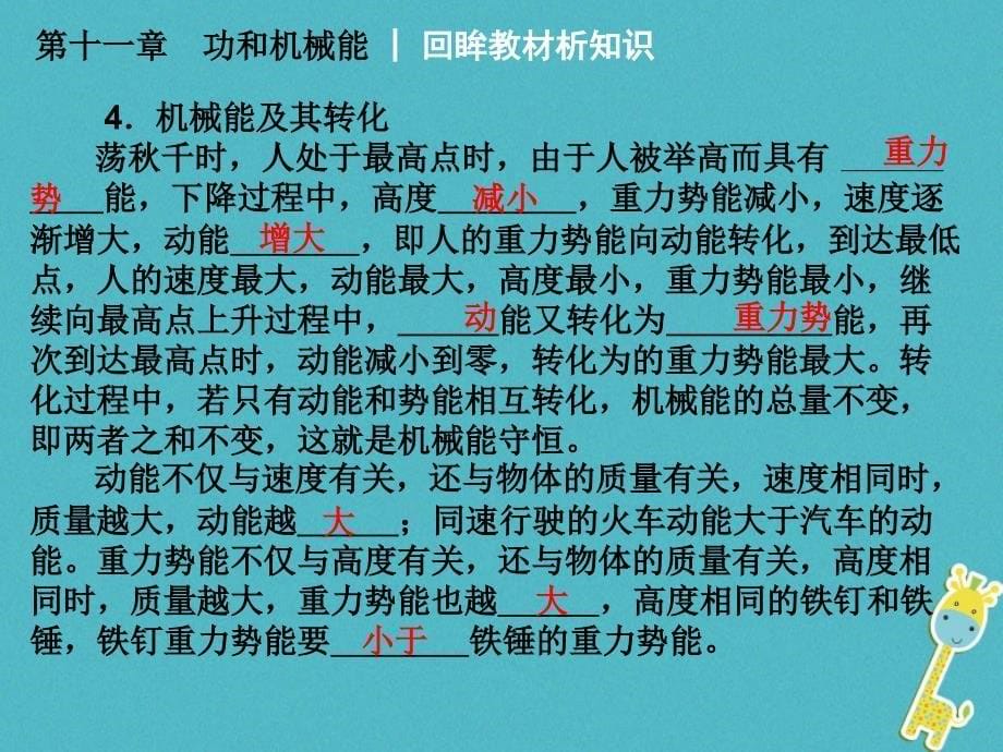 山东省新泰市中考物理 功和机械能简单机械复习课件 新人教版_第5页