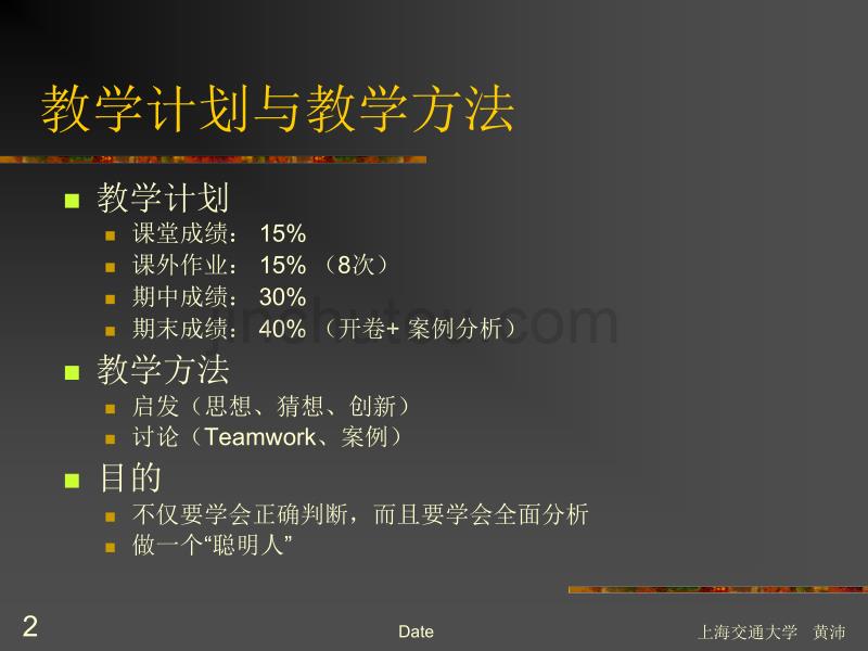 【管理课件】上海交大市场营销学课件_第2页