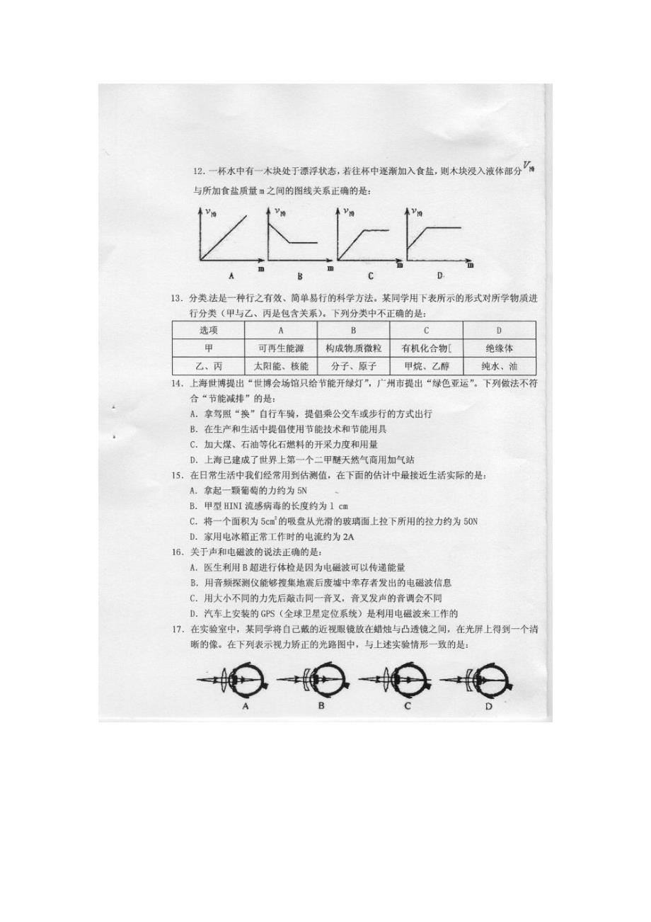 中考理综试题（精品）_第3页