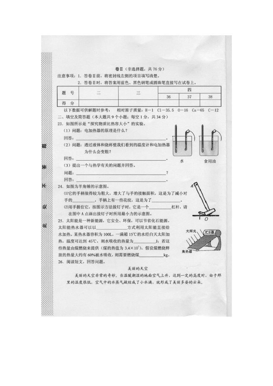 中考理综试题（精品）_第5页