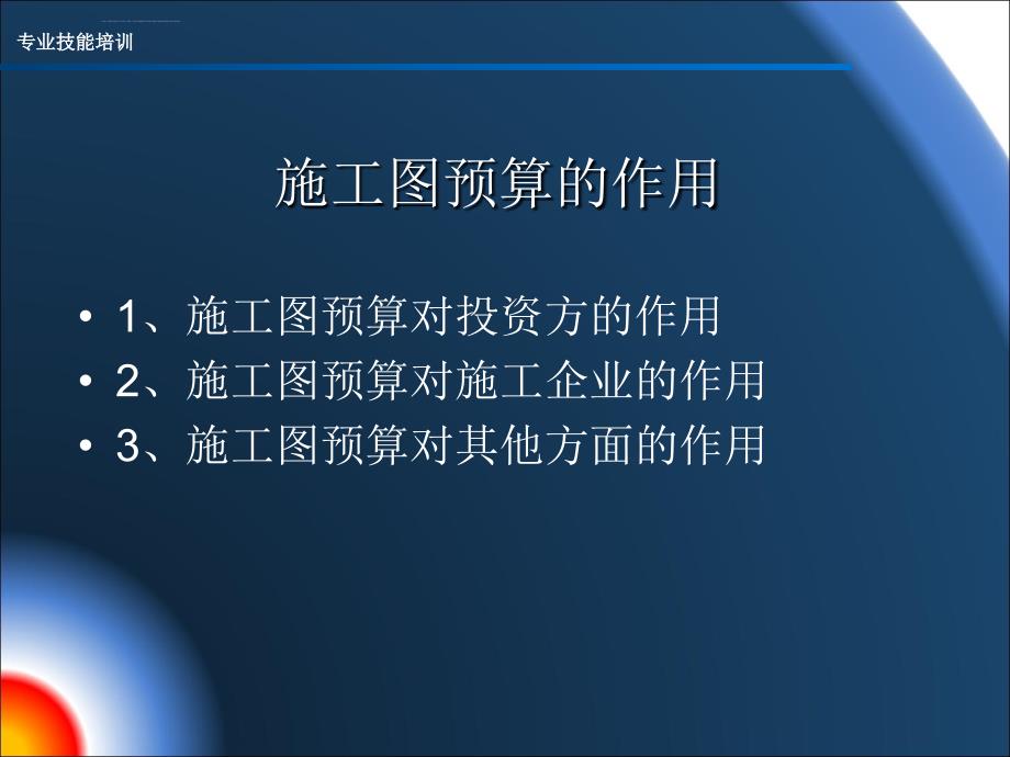 土建预算的编制步骤技巧以及常见问题处理技能培训ppt培训课件_第4页