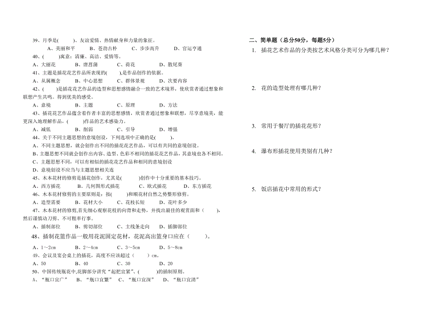 中职-饭店插花考试题_第3页