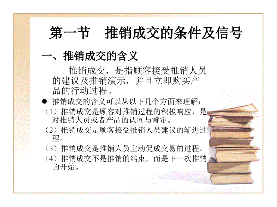 推销成交与全面客户服务ppt培训课件_第3页