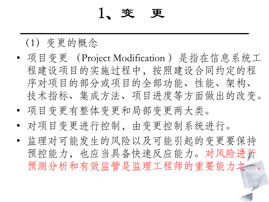 信息系统工程监理之变更控制ppt培训课件_第4页