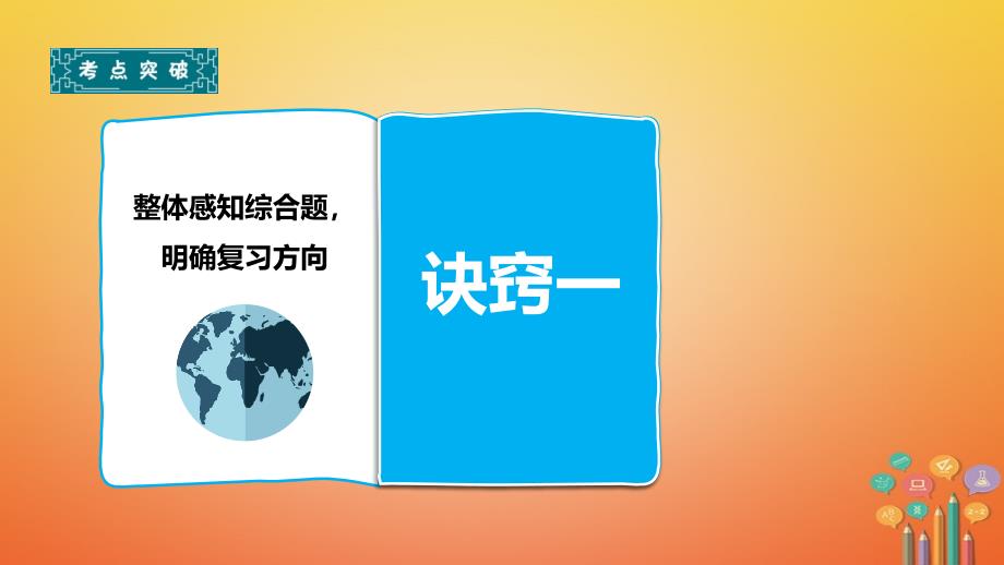 2018中考历史专题复习 综合题解题技巧课件 新人教版_第2页