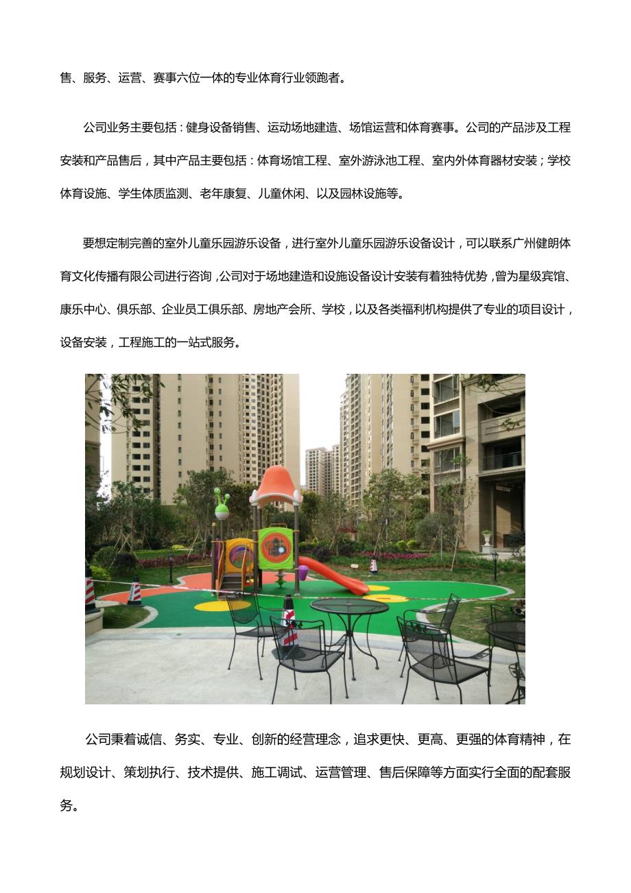 最完善的室外儿童乐园游乐设备 室外儿童乐园游乐设备设计_第2页