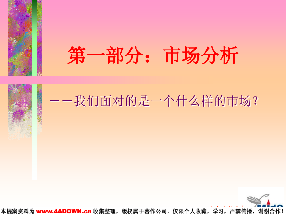 （广告策划）贵府酒陕西市场西2001年行销推广企划案_第3页