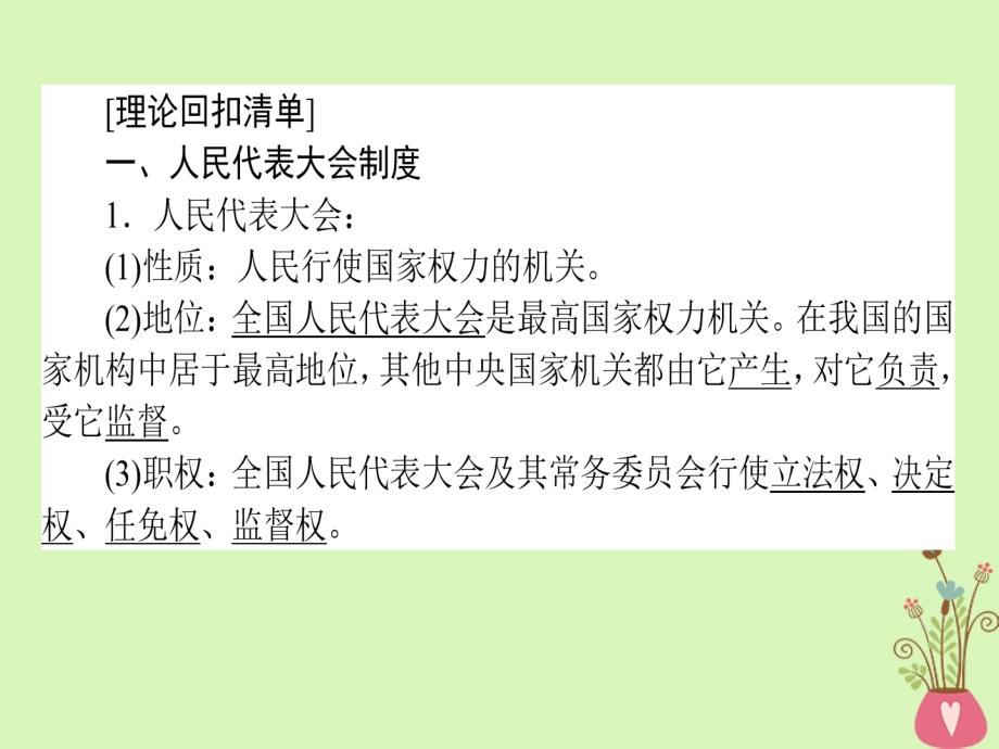 2019年高考政治一轮复习 单元复习讲座（七）课件 新人教版_第3页