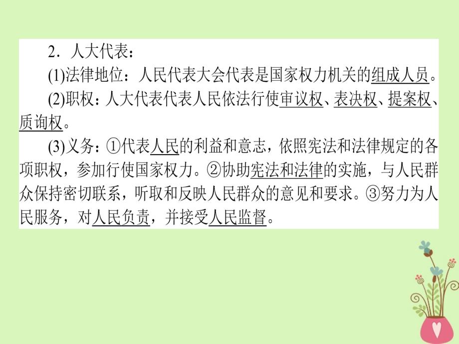 2019年高考政治一轮复习 单元复习讲座（七）课件 新人教版_第4页