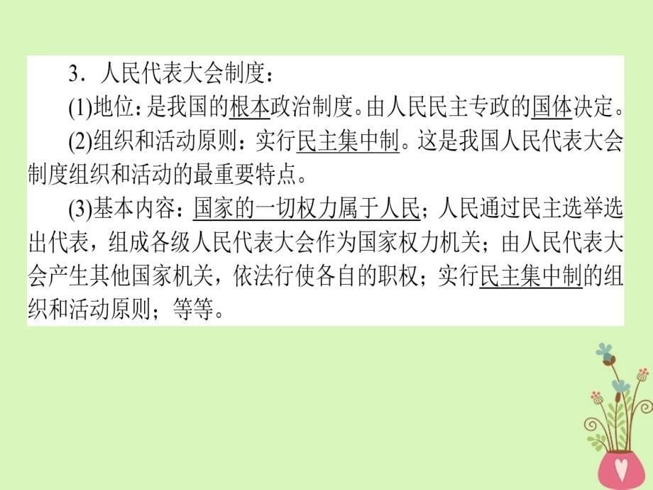 2019年高考政治一轮复习 单元复习讲座（七）课件 新人教版_第5页