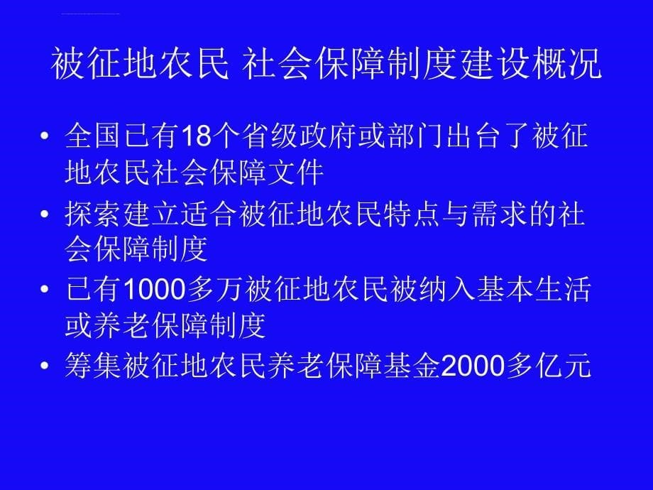 新型农村社会养老保险工作的基本情况与制度取向ppt培训课件_第5页