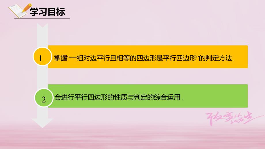 八年级数学下册第十八章平行四边形18.1平行四边形18.1.2.2平行四边形的判定2课件新版新人教_第2页