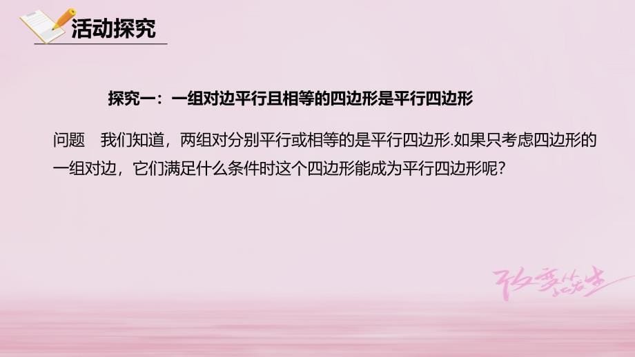 八年级数学下册第十八章平行四边形18.1平行四边形18.1.2.2平行四边形的判定2课件新版新人教_第5页