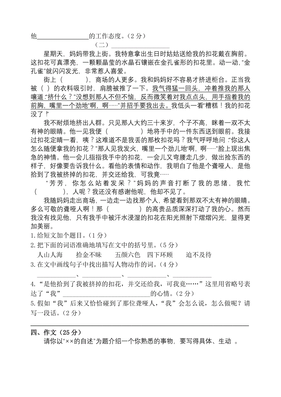 苏教版四年级语文上册第五单元测试题 （一）_第3页