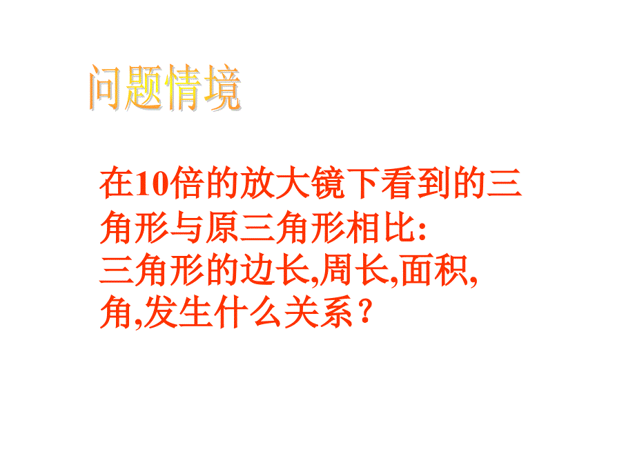 相似三角形的性质ppt培训课件_第2页