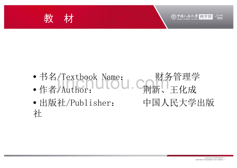 2013财务管理学课件（全）_第3页