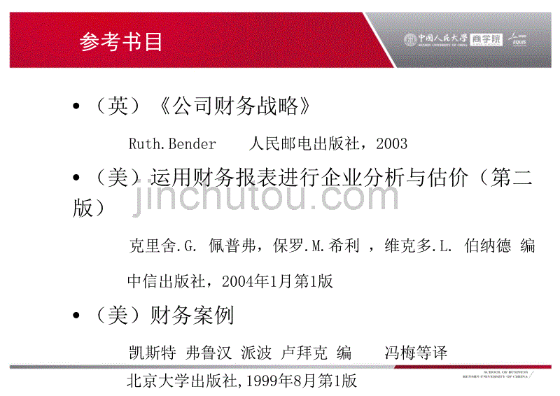 2013财务管理学课件（全）_第4页