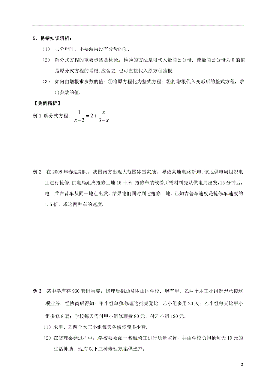 2018年中考数学复习 课时11 分式方程及其应用导学案（无答案）_第2页