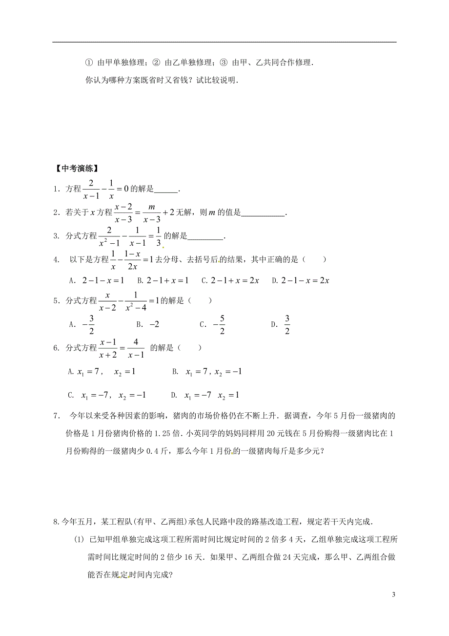 2018年中考数学复习 课时11 分式方程及其应用导学案（无答案）_第3页