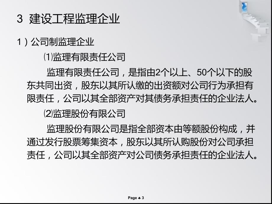 建筑工程监理概论讲座ppt培训课件_第3页