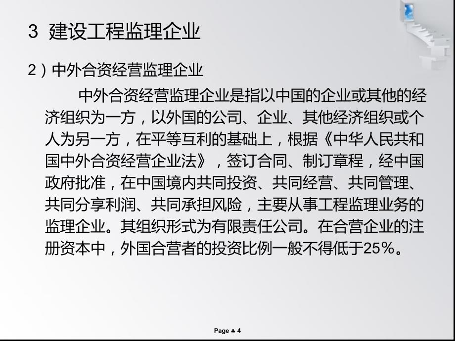 建筑工程监理概论讲座ppt培训课件_第4页