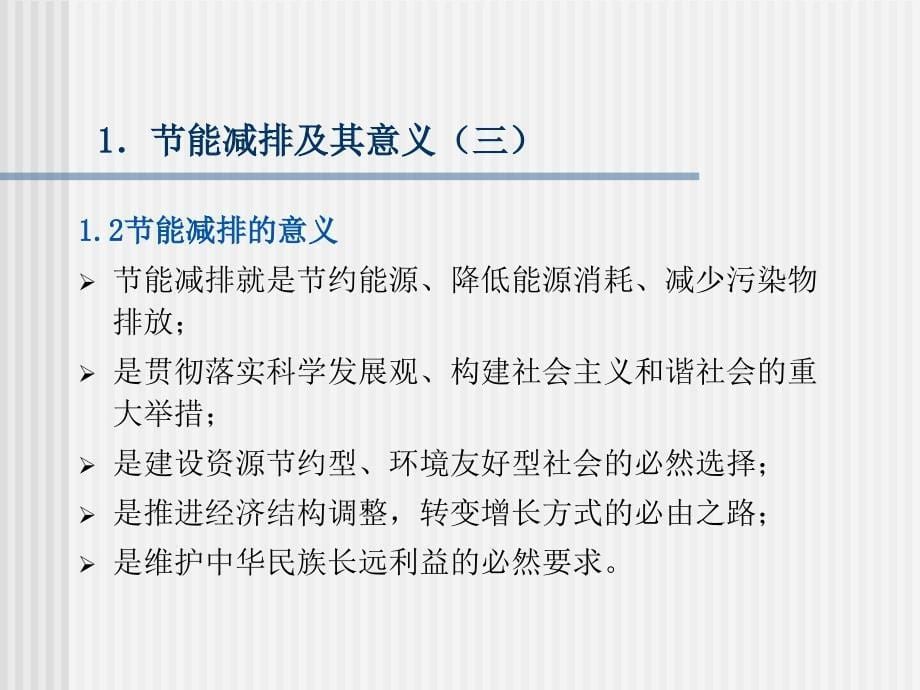 城市轨道交通节能减排技术ppt培训课件_第5页