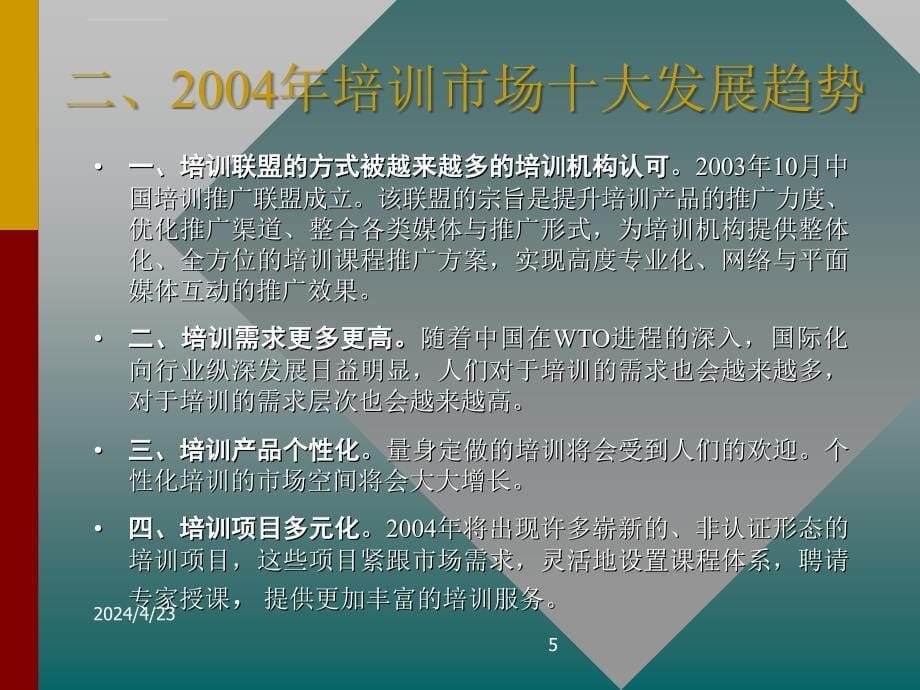 教育资讯第九期ppt培训课件_第5页