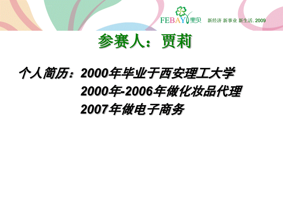 新经济新事业新生活ppt培训课件_第2页