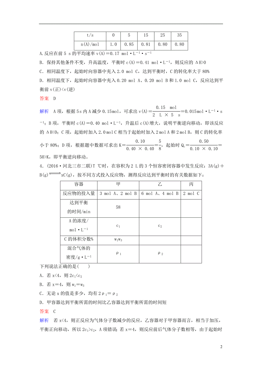 2019届高考化学一轮复习 第七章 化学反应速率和化学平衡 题组层级快练22 化学平衡状态 化学平衡的移动_第2页