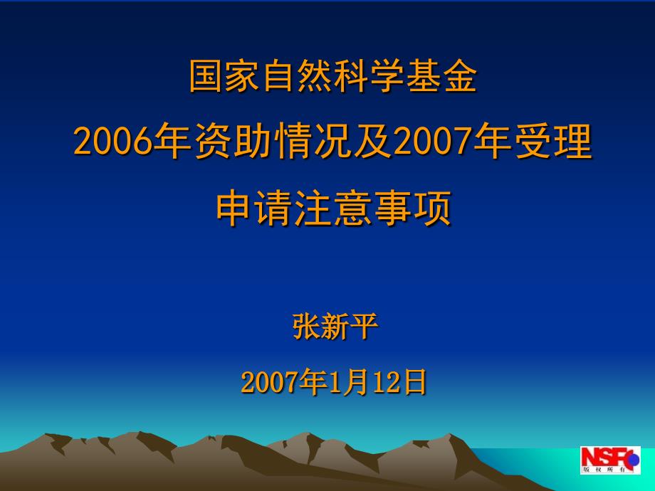 国家自然基金申报ppt培训课件_第2页