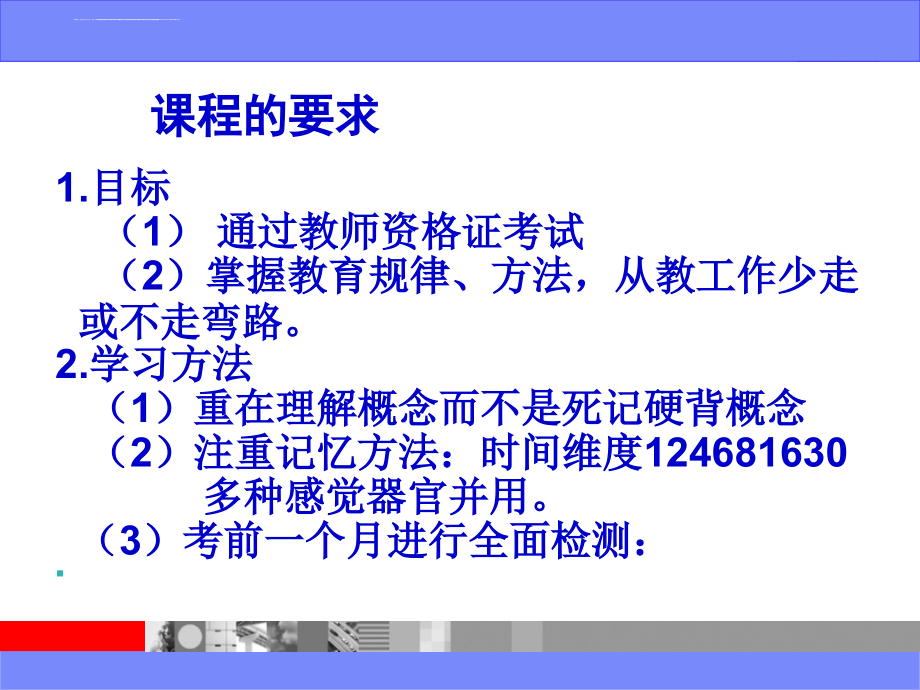 教师资格考试教育学第一章ppt培训课件_第2页