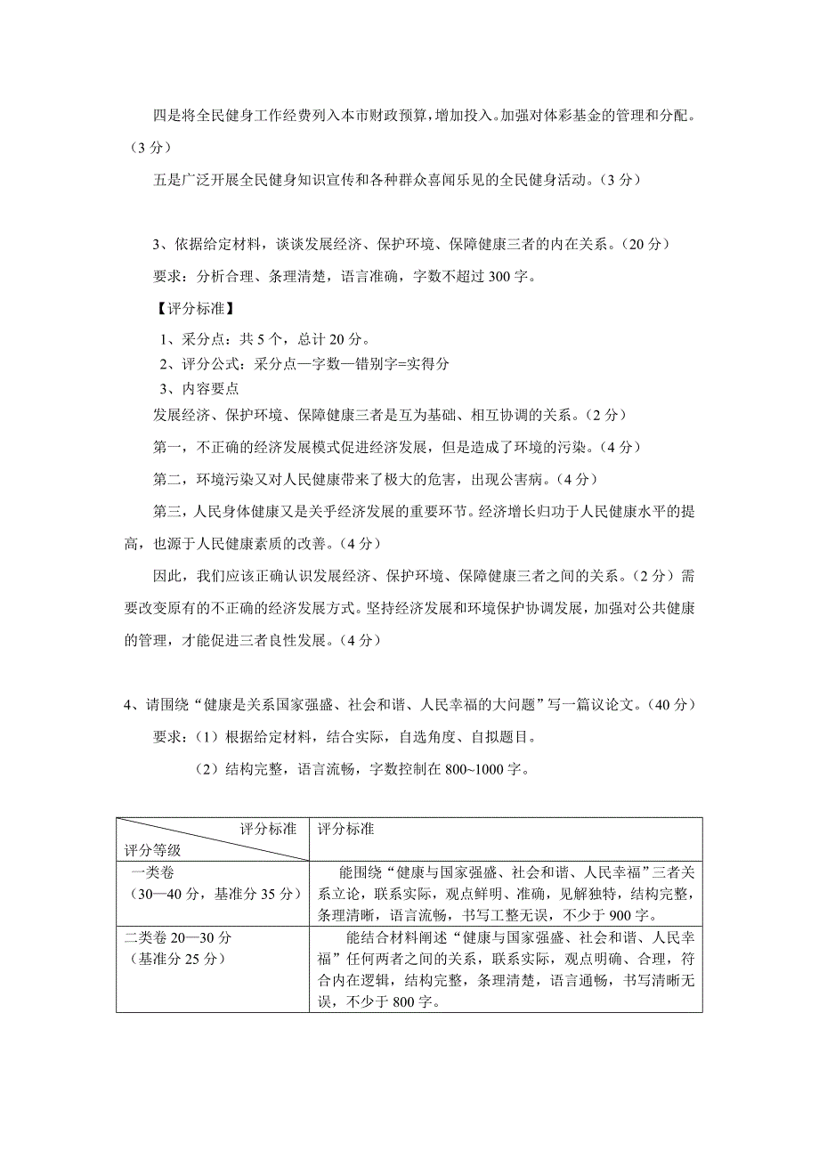 申论参考答案_第2页