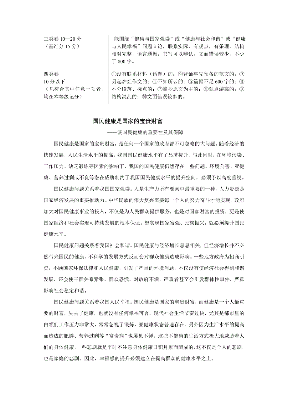 申论参考答案_第3页