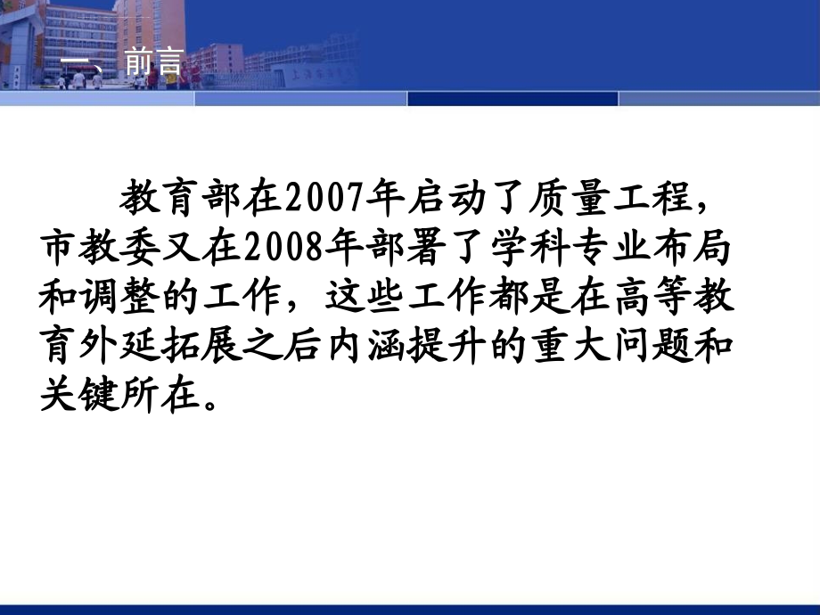 抓好调整创建品牌树立东海新形象ppt培训课件_第4页