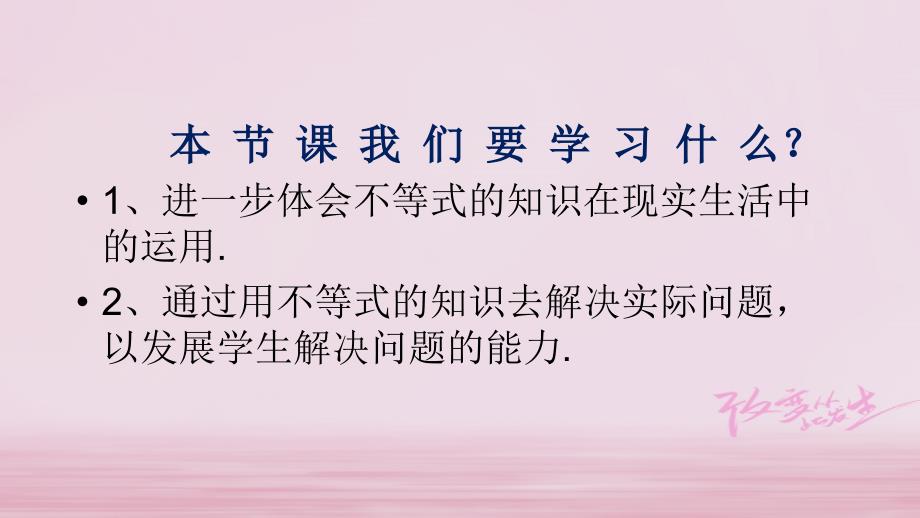 广东省河源市江东新区八年级数学下册 第二章 一元一次不等式与一元一次不等式组 2.5.2 一元一次不等式与一次函数课件 （新版）北师大版_第3页